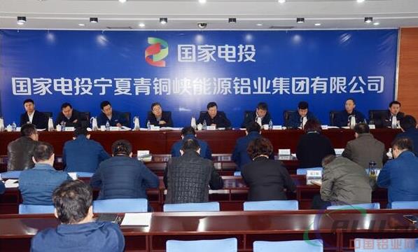 寧夏能源鋁業(yè)召開HSE管理提升總結推進會