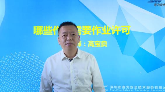 哪些作業(yè)需要作業(yè)許可？