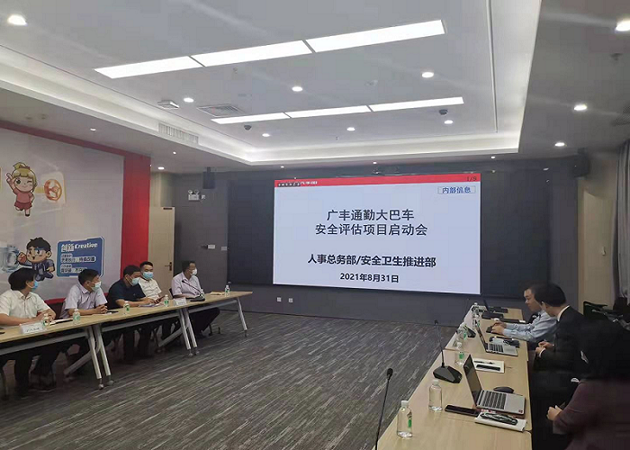 廣汽豐田通勤大巴車安全評(píng)估項(xiàng)目啟動(dòng)會(huì)召開