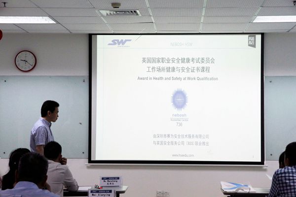 賽為2017年工作場(chǎng)所健康與安全培訓(xùn)-HSW開課