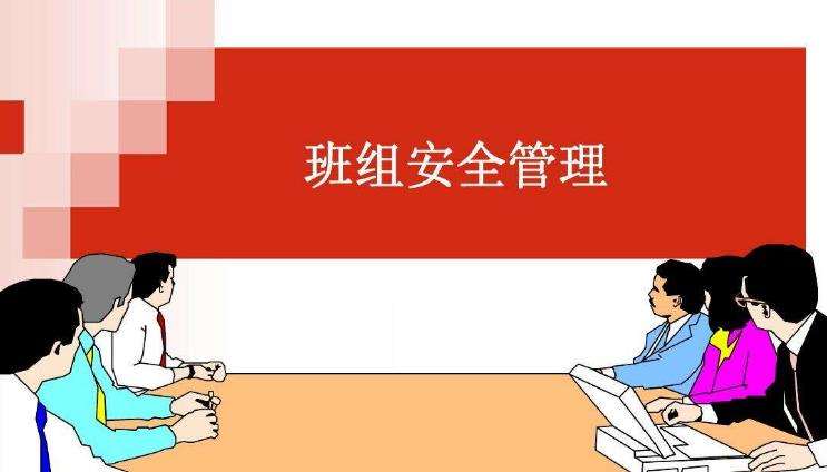 班組安全管理要用“心”領(lǐng)兵