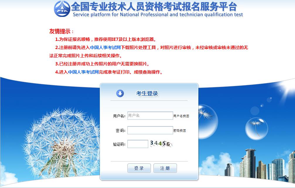 注冊消防工程師報名流程，圖解二