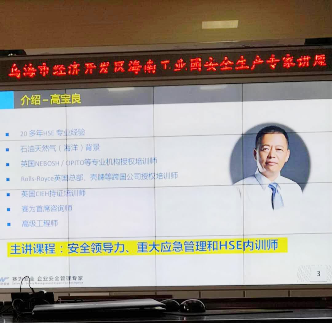 賽為安全總部高寶良老師到賽為內(nèi)蒙古辦事處進(jìn)行HSE管理交流會議(二) 賽為安全總部高寶良老師到賽為內(nèi)蒙古辦事處進(jìn)行HSE管理交流會議(二)