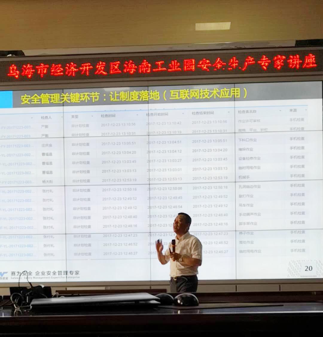 賽為安全總部高寶良老師到賽為內(nèi)蒙古辦事處進(jìn)行HSE管理交流會議(三) 賽為安全總部高寶良老師到賽為內(nèi)蒙古辦事處進(jìn)行HSE管理交流會議(三)