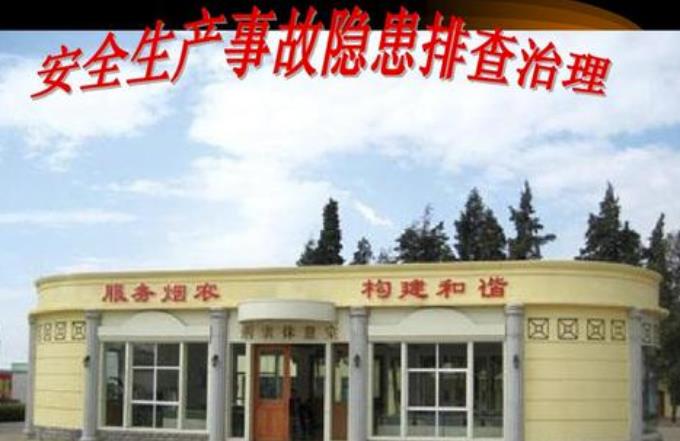 安全隱患排查指導方案 安全隱患排查指導方案