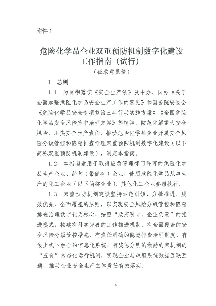 企業(yè)雙重預(yù)防機制