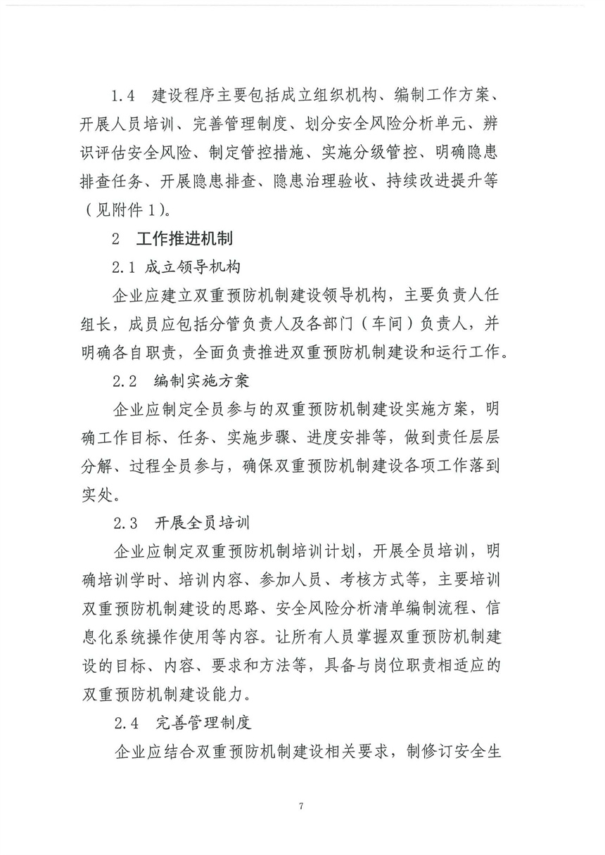 企業(yè)雙重預(yù)防機制