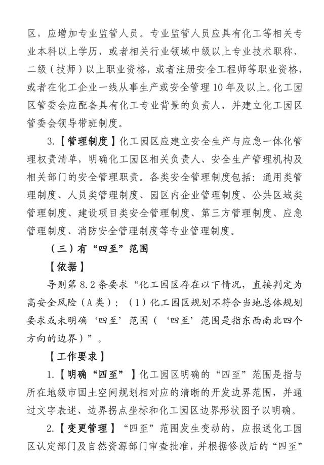 安全管理提升3 (15).jpeg