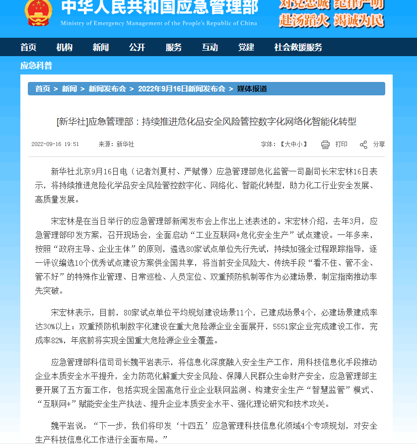 雙重預防機制建設