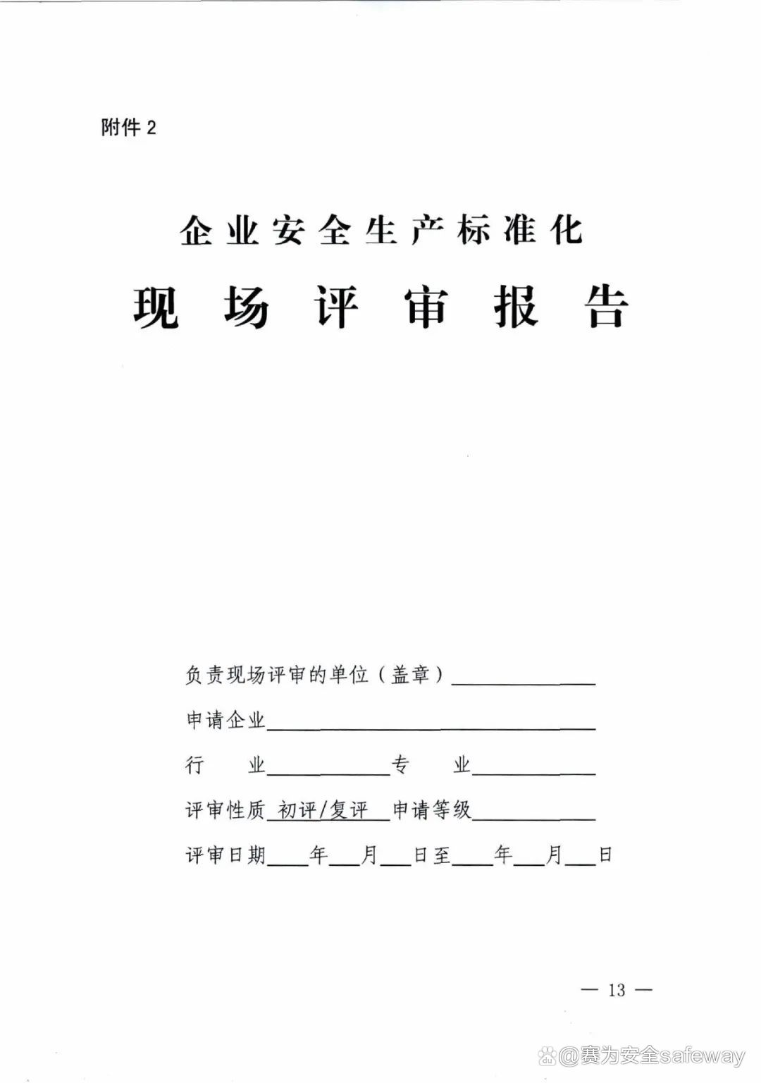 企業(yè)安全生產(chǎn)標(biāo)準化建設(shè)3.jpeg